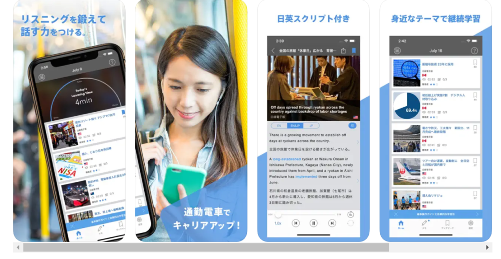 日経　英語アプリ　LissN