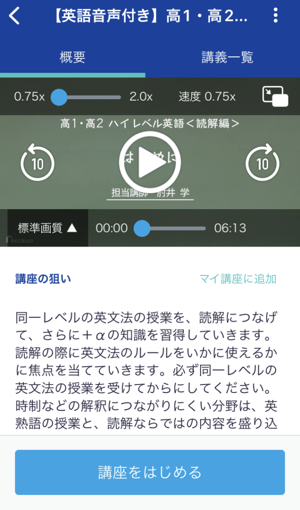 スタディサプリ　スタサプ　高校英語　