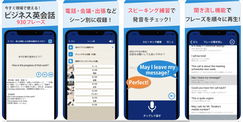 英語アプリ　ビジネス英会話
