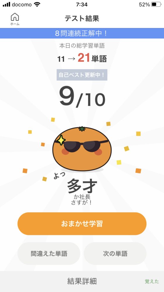 英単語アプリ　mikan みかん