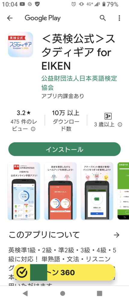＜英検公式＞スタディギア for EIKEN 英語アプリ