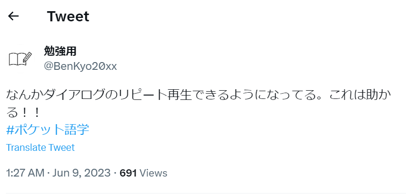 NHKポケット語学　英語アプリ　Tweet