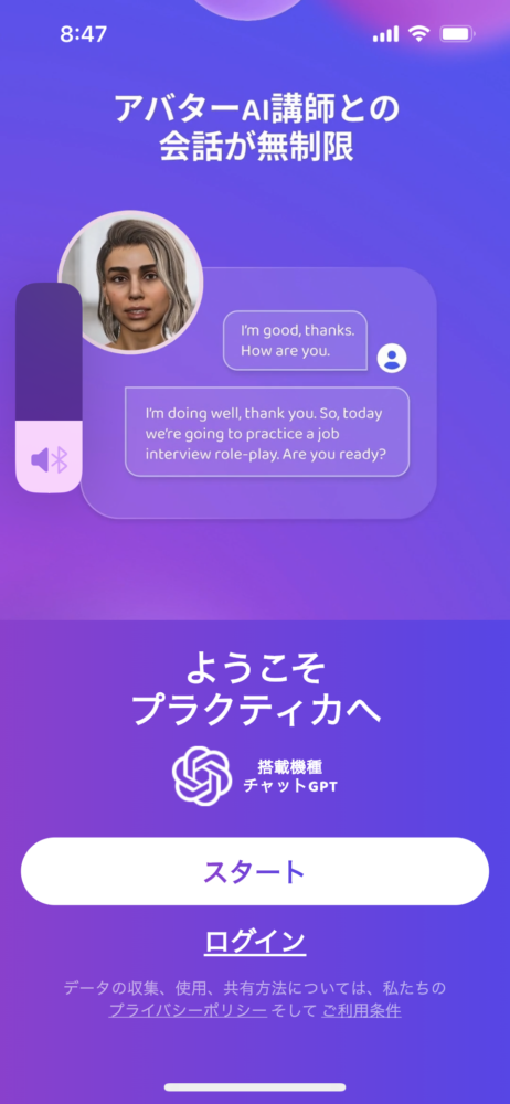 Praktika　AI　英会話アプリ
