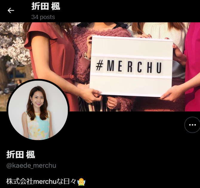 メルチュ　merchu　折田楓