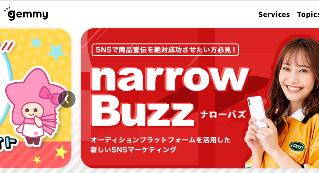 ジェミー株式会社　narrow