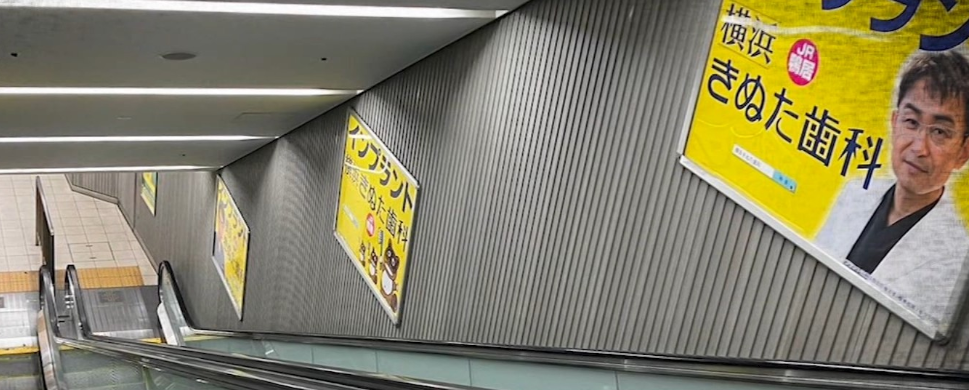 きぬた歯科　横浜駅