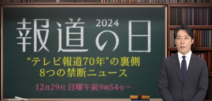 報道の日　中田敦彦