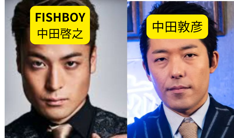 中田敦彦　中田啓之　FISHBOY