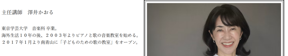 カリーナミュージックスタジオ　澤井かおる