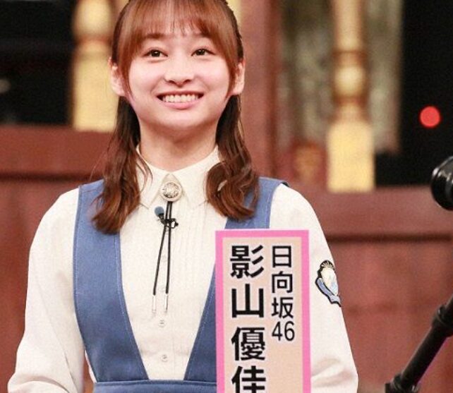 影山優佳　Qさま