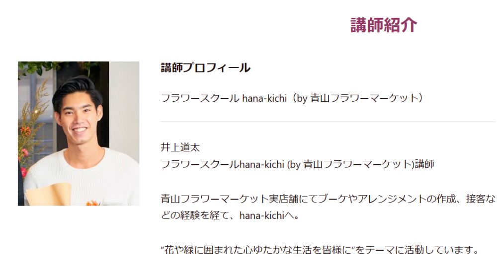 井上道太　hana-kichi