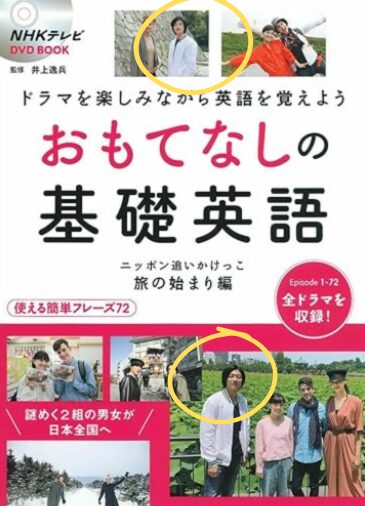 おもてなしの基礎英語　時任勇気