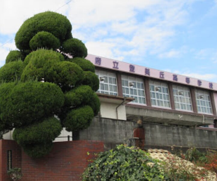 大阪府立登美丘高校